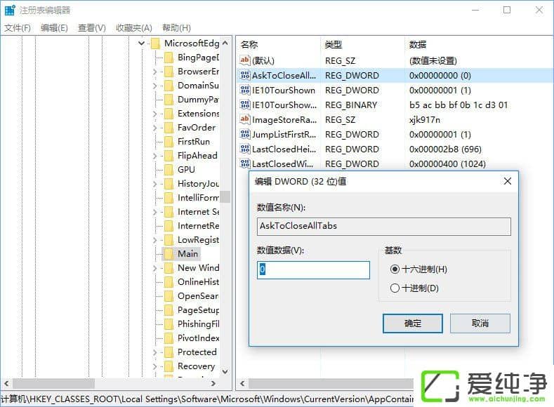 Win10关闭Edge浏览器总会弹出“要关闭所有标签页吗”怎么取消