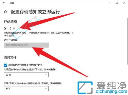 win10系统怎么设置自动清理垃圾-如何设置win10自动清理垃圾文件