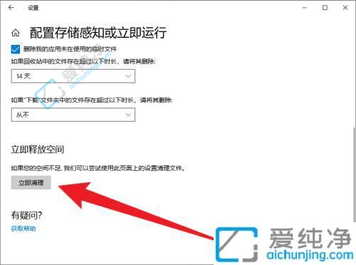 win10系统怎么设置自动清理垃圾-如何设置win10自动清理垃圾文件