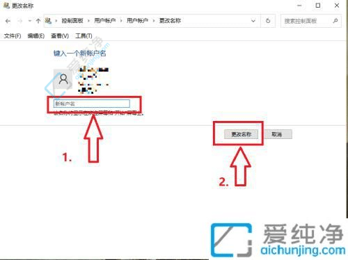 win10系统怎样更改账户名称-win10更改账户名称方法