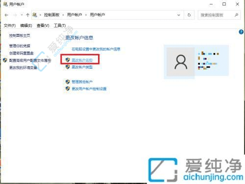 win10系统怎样更改账户名称-win10更改账户名称方法