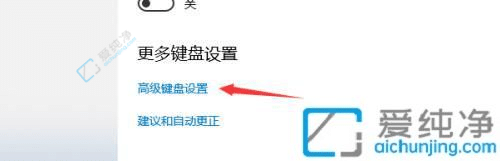 win10在哪里修改输入法-win10系统如何设置默认输入法