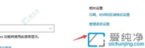 win10在哪里修改输入法-win10系统如何设置默认输入法