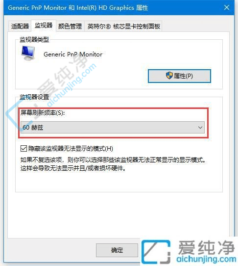 win10系统刷新率怎么调-Win10屏幕刷新频率在哪里设置