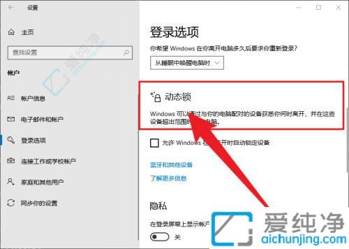 window10动态锁怎么设置-Win10怎么打开动态锁
