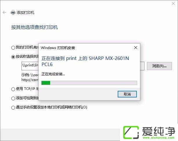 win10无法连接打印机错误0x0000002