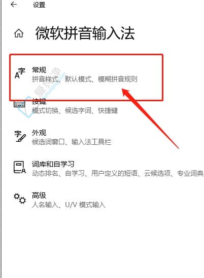 Win10系统微软拼音怎么恢复默认设置-win10如何重置自带输入法