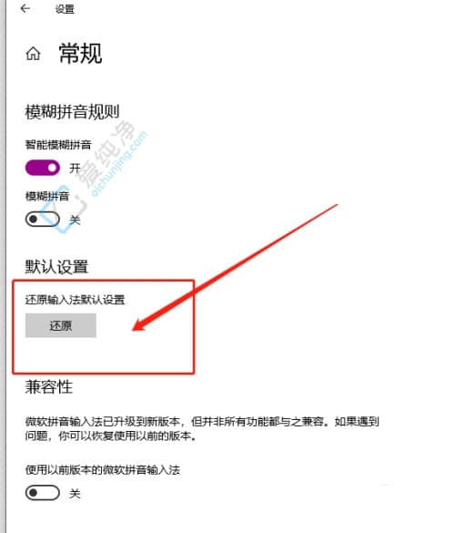 Win10系统微软拼音怎么恢复默认设置-win10如何重置自带输入法