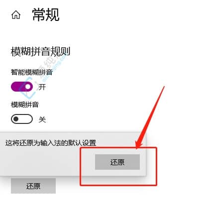 Win10系统微软拼音怎么恢复默认设置-win10如何重置自带输入法