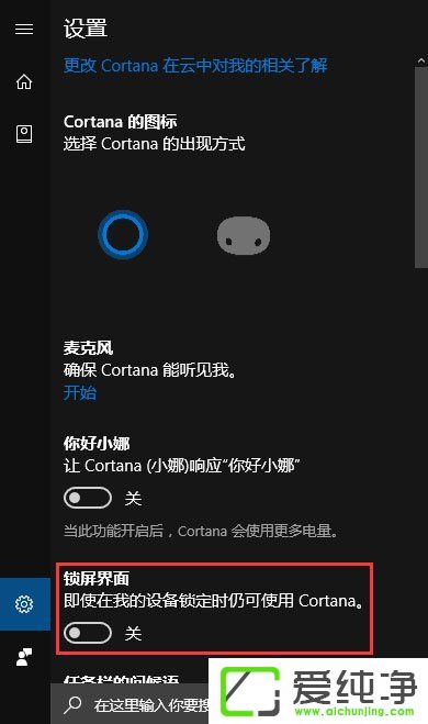 win10系统禁止锁屏界面显示小娜日程安排