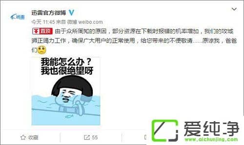 Win10系统迅雷下载任务出错是怎么回事