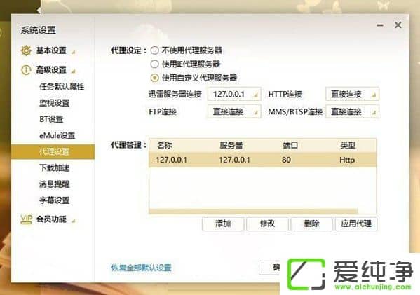 Win10系统迅雷下载任务出错是怎么回事
