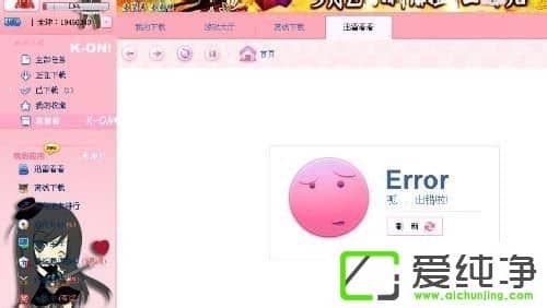 Win10系统迅雷下载任务出错是怎么回事