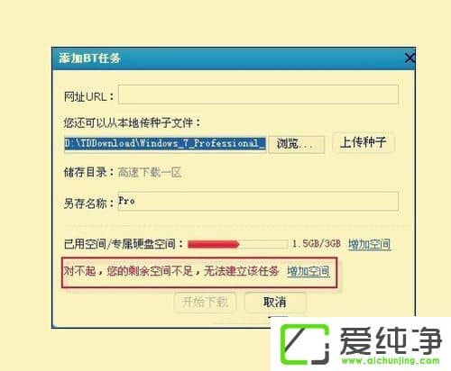 Win10系统迅雷下载任务出错是怎么回事