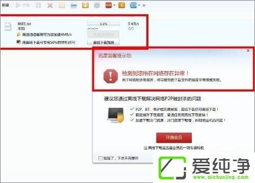 Win10系统迅雷下载任务出错是怎么回事