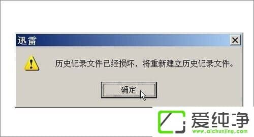 Win10系统迅雷下载任务出错是怎么回事