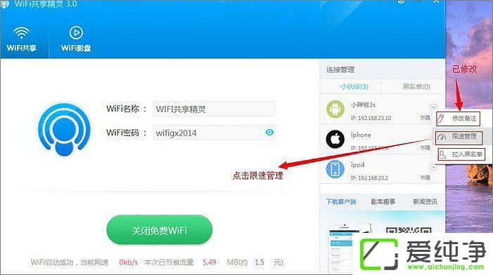 Win10系统WIFI共享精灵怎么设置热点