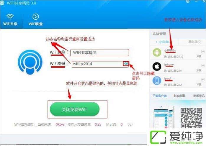 Win10系统WIFI共享精灵怎么设置热点