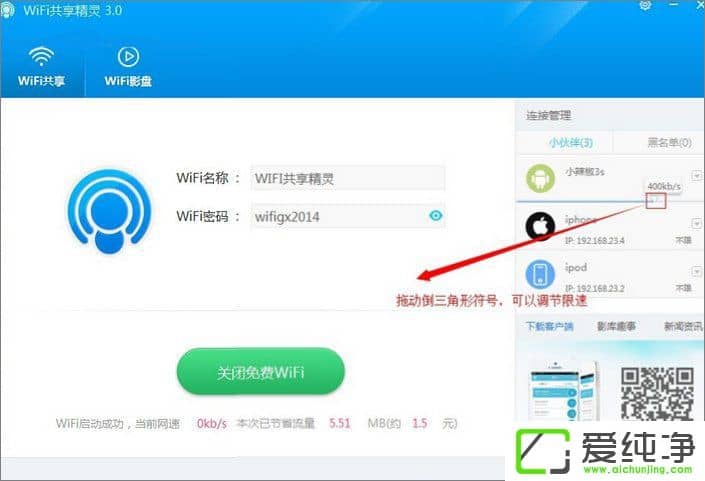 Win10系统WIFI共享精灵怎么设置热点