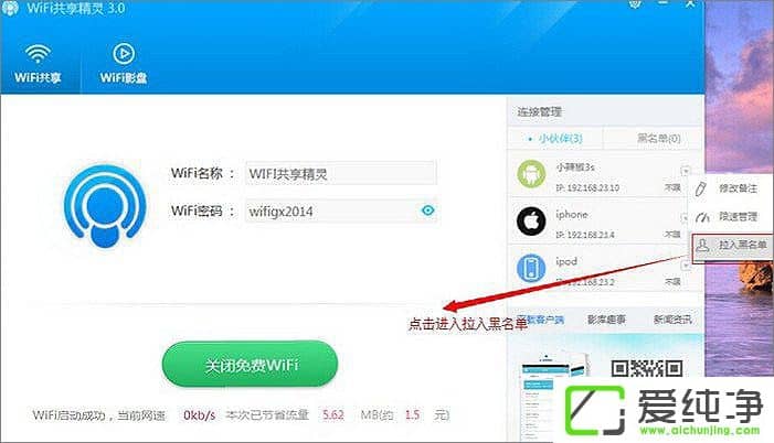 Win10系统WIFI共享精灵怎么设置热点