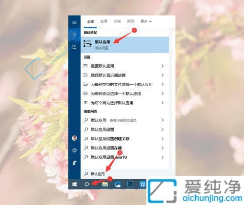 win10如何更换默认浏览器-Win10默认浏览器设置在哪