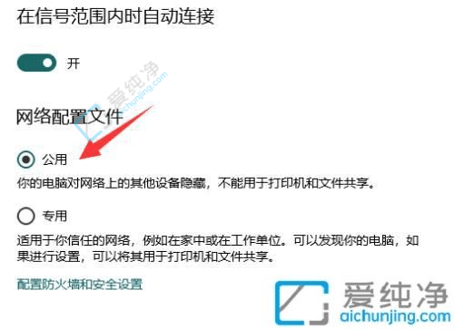 win10怎样把公用网络改成家庭网络-win10如何把网络改为家庭网络