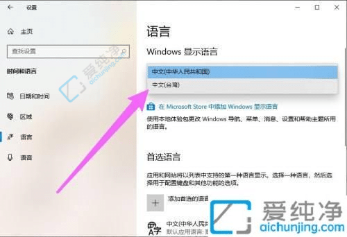 win10系统怎么更改系统语言-window10如何更改系统语言