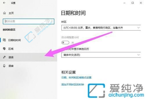 win10系统怎么更改系统语言-window10如何更改系统语言