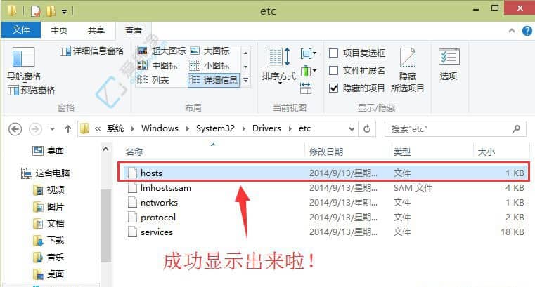 win10找不到hosts文件怎么办-win10系统hosts文件不见了