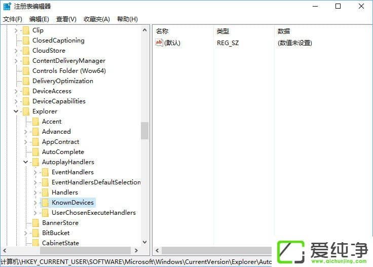 Win10系统如何删除自动播放列表的多余设备
