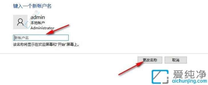 win10更改本地账户用户名-win10改administrator账户名