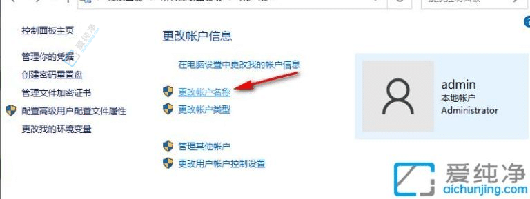 win10更改本地账户用户名-win10改administrator账户名