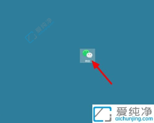 轻松实现在Win10电脑上同时登录两个微信账号的详细教程