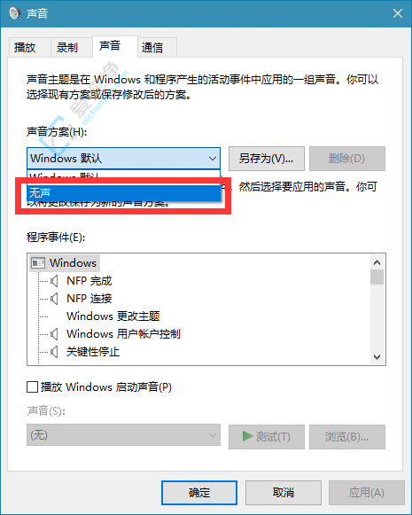 Win10系统怎么关闭操作提示音-如何关闭win10操作提示音