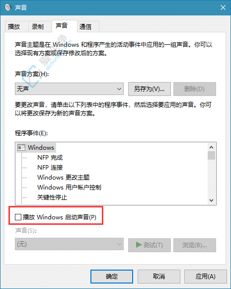 Win10系统怎么关闭操作提示音-如何关闭win10操作提示音