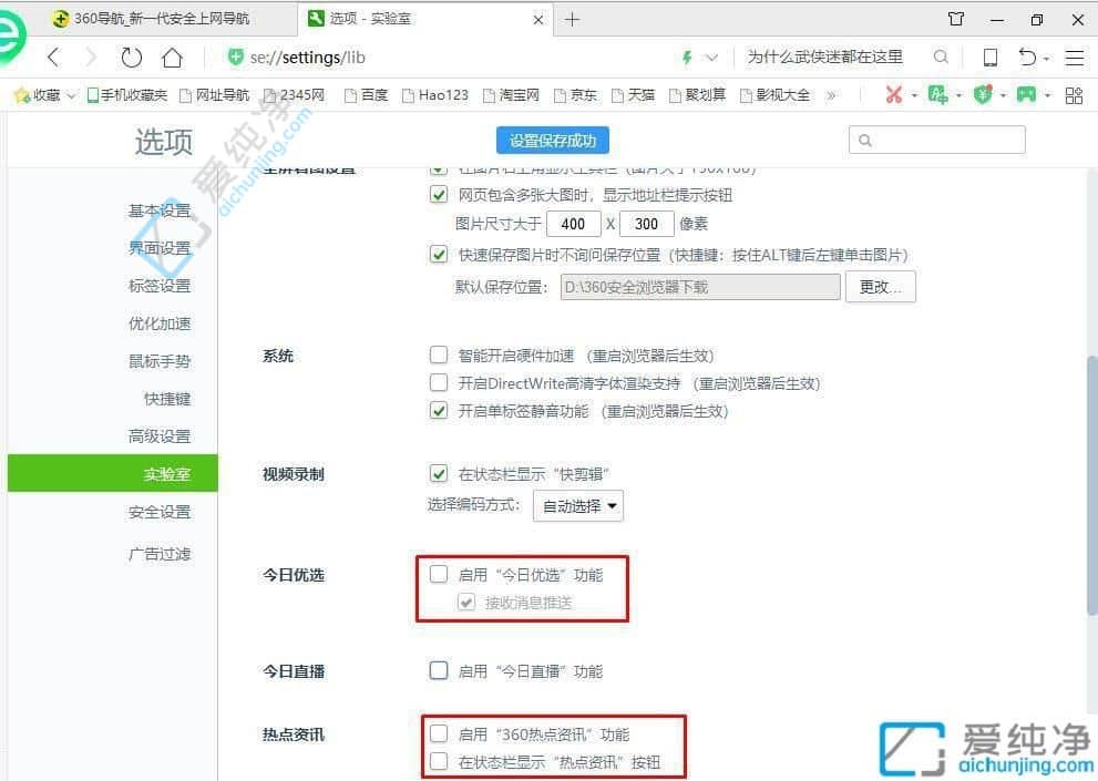Win10电脑弹出热点资讯哪里删除-360浏览器的热点资讯怎么关闭
