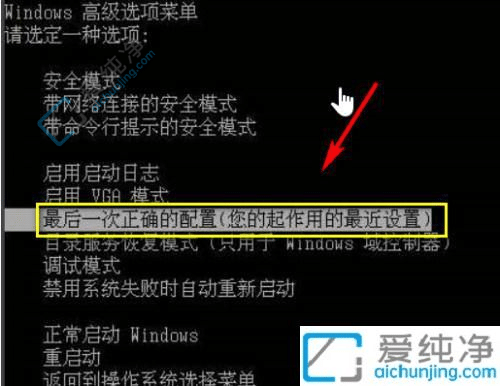 win10的最后一次正确配置在哪里-Win10系统怎么打开最后一次正确配置
