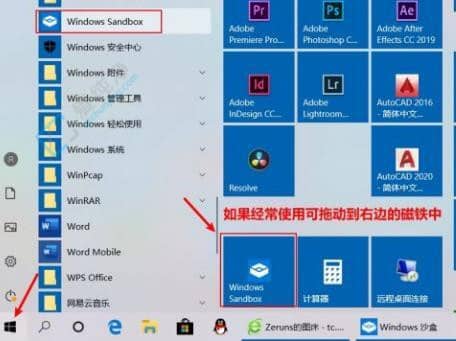 win10如何开启沙盒功能-window10沙盒如何使用