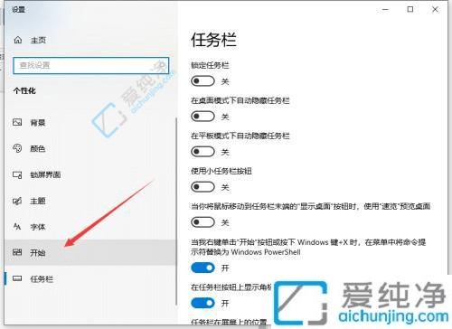 win10开始菜单全屏了怎么办-win10开始菜单变全屏了怎么关闭