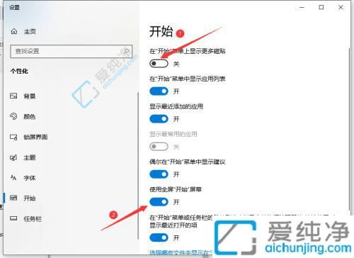 win10开始菜单全屏了怎么办-win10开始菜单变全屏了怎么关闭
