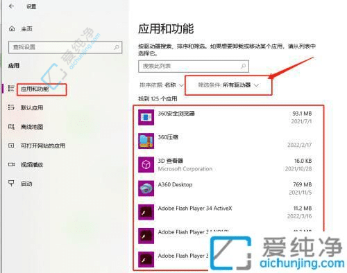 win10怎么看安装了哪些软件-win10系统怎么看安装的所有软件