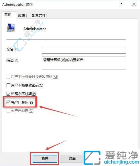 win10怎么关掉administrator用户-win10系统怎么禁用administrator用户