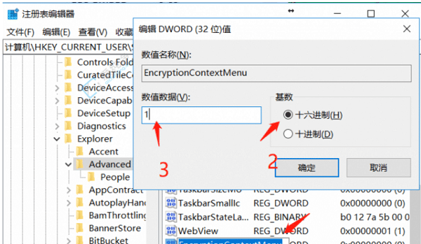 win10加密功能如何添加到右键菜单中-win10右键菜单如何添加加密功能