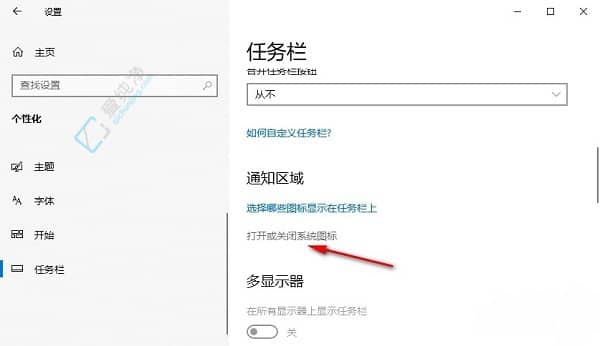 win10怎么关闭右下角的图标-Win10右下角图标怎么隐藏