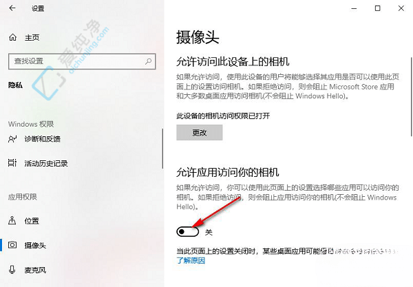 win10怎么禁止应用使用相机功能-win10如何禁用摄像头
