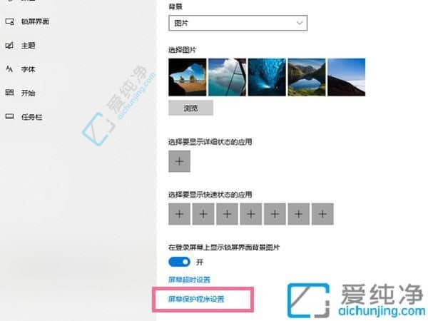 win10怎样取消屏保设置-Win10取消屏保的步骤