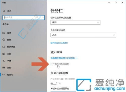 win10通知图标怎么关闭-win10怎么关闭右下角的通知图标