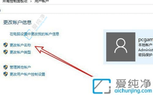 win10如何修改电脑用户名-win10改账户名字的步骤