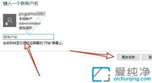 win10如何修改电脑用户名-win10改账户名字的步骤