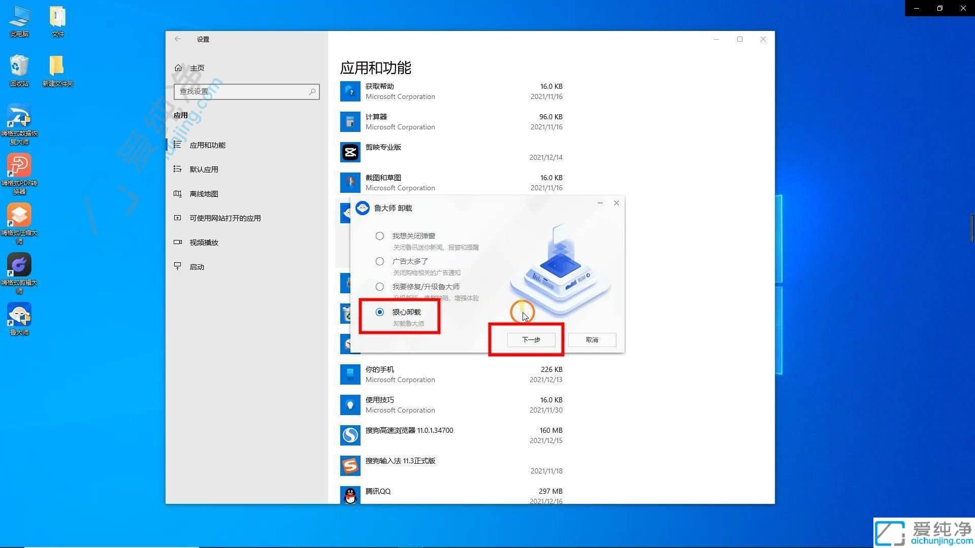 win10如何卸载鲁大师-电脑怎么把鲁大师卸载干净